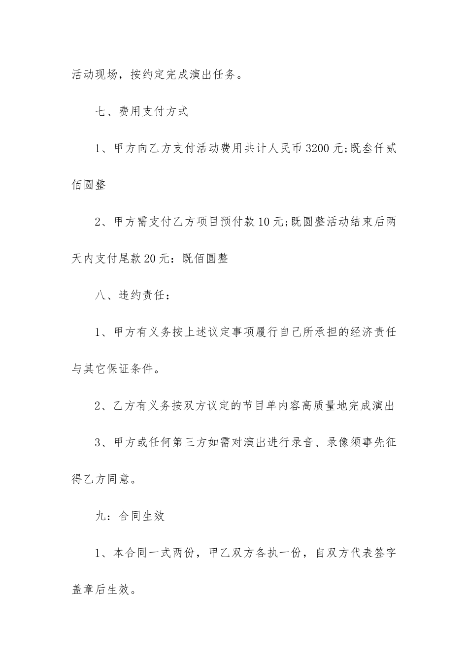 演出服务合同_第3页