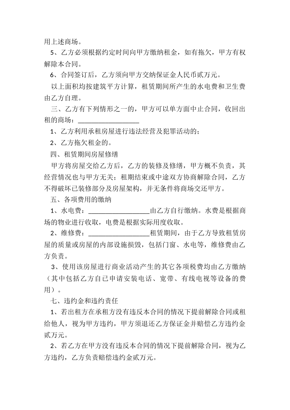 演出服装租赁合同_第2页