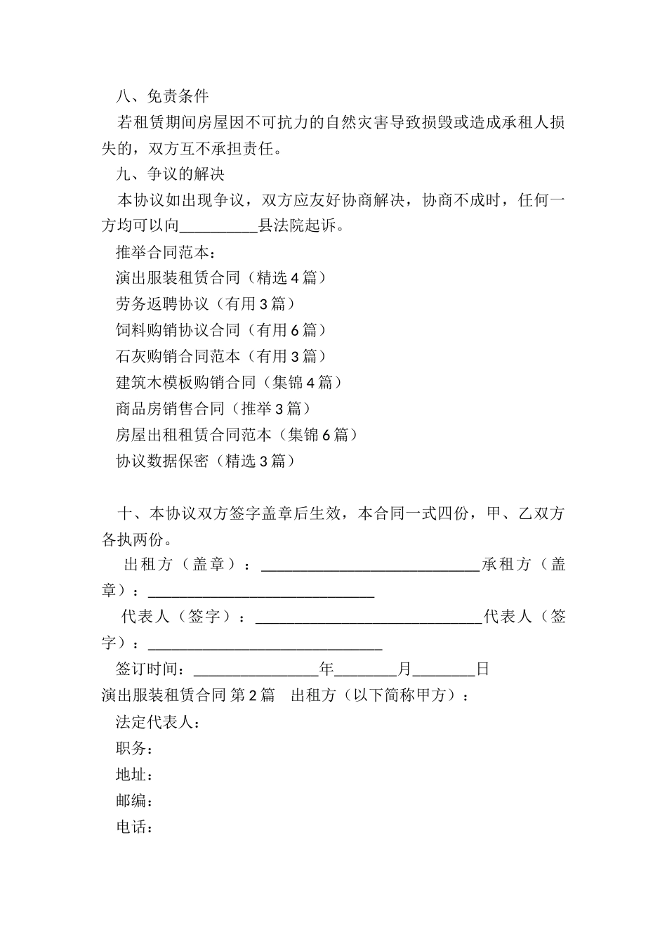 演出服装租赁合同_第3页