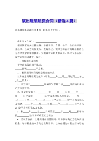 演出服装租赁合同