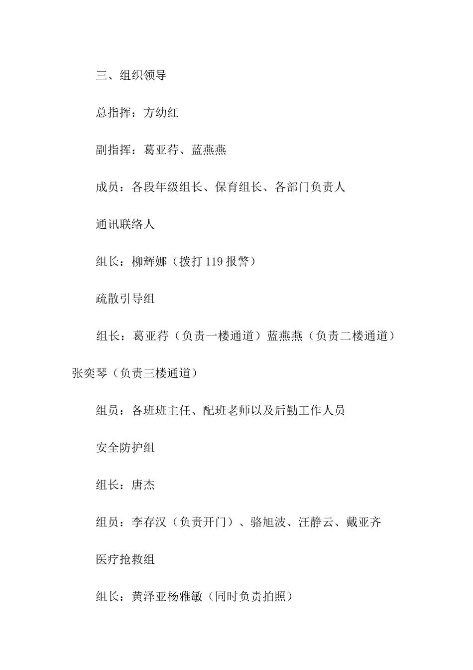 演练方案合集八篇_第2页