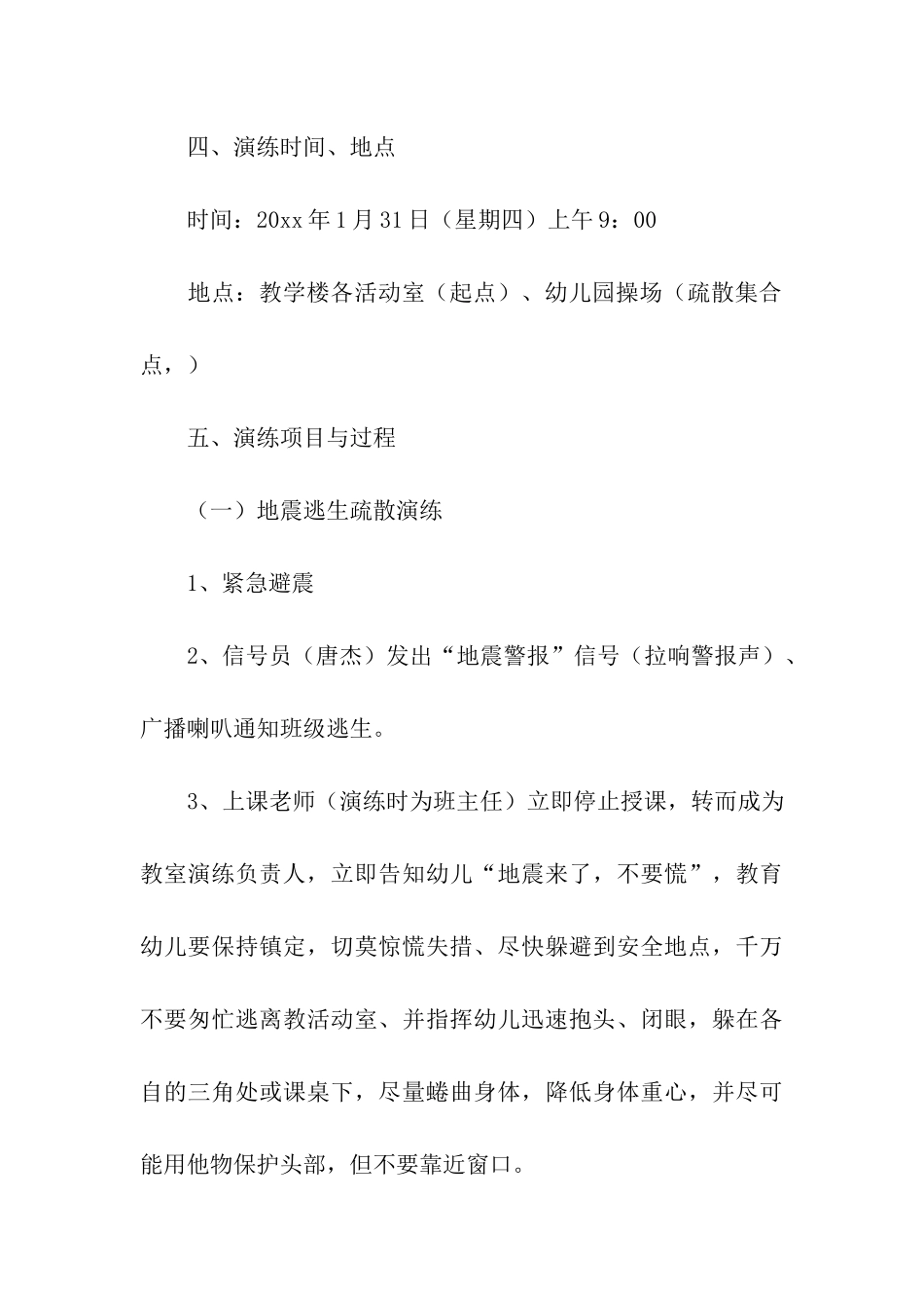 演练方案合集八篇_第3页