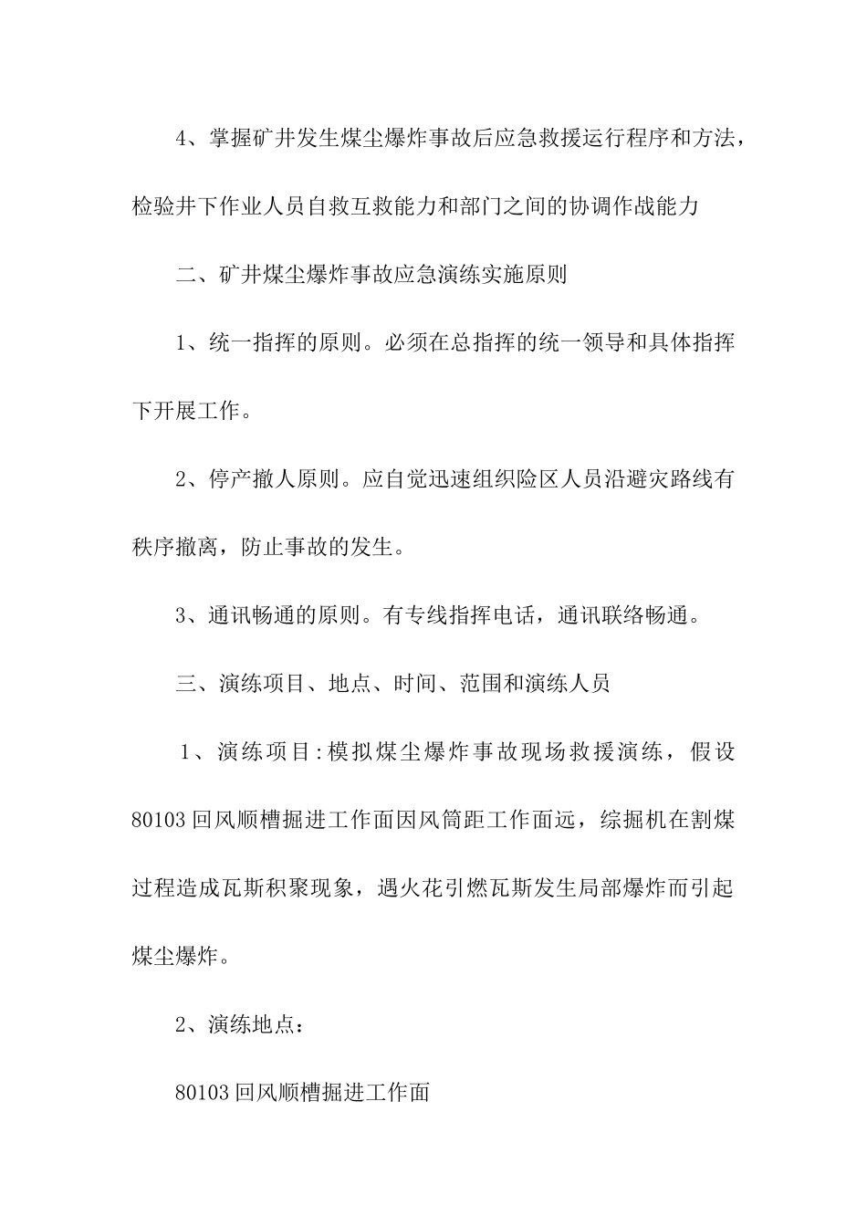 演练方案四篇_第2页