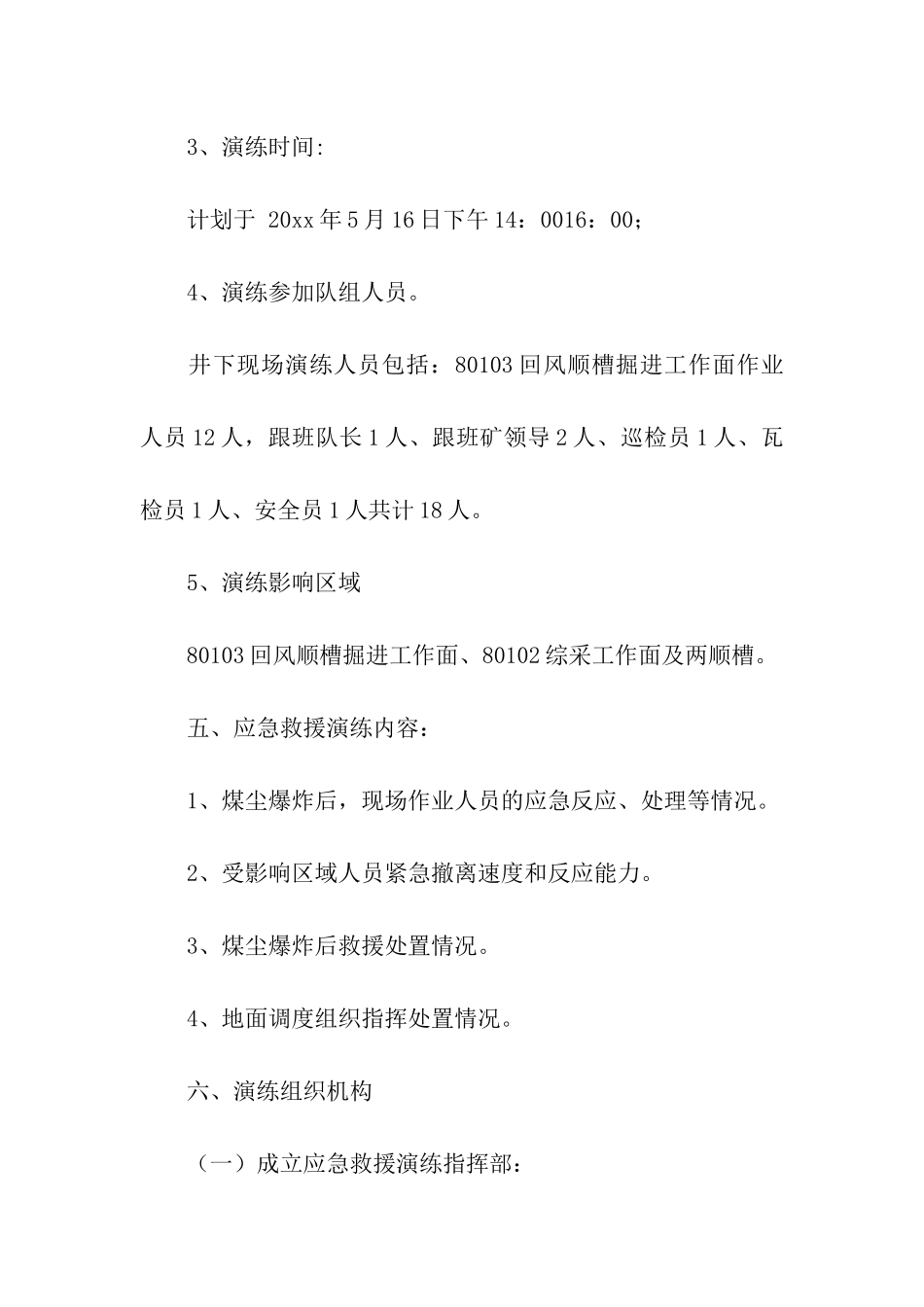 演练方案四篇_第3页