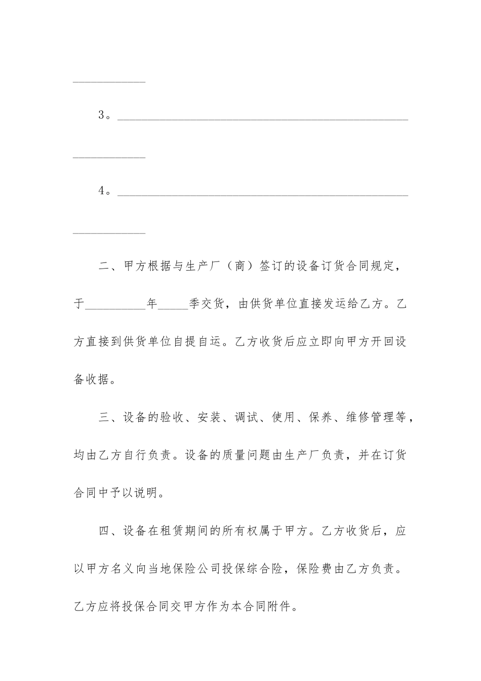 演出设备租赁合同6篇_第2页