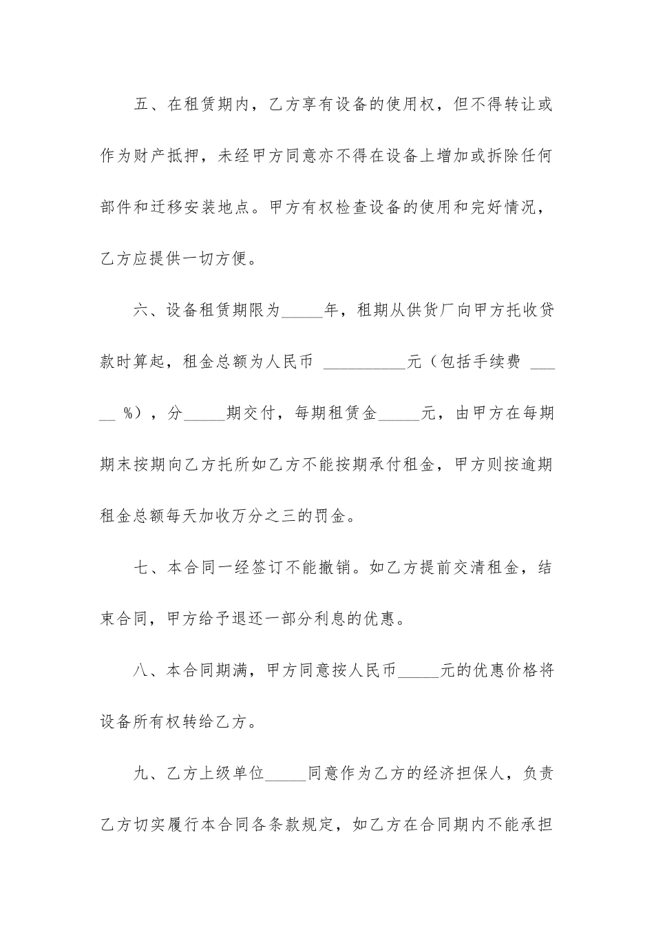 演出设备租赁合同6篇_第3页