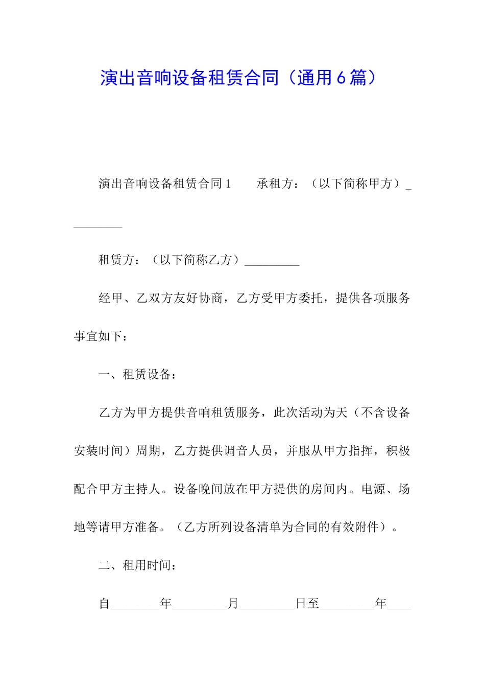 演出音响设备租赁合同_第1页
