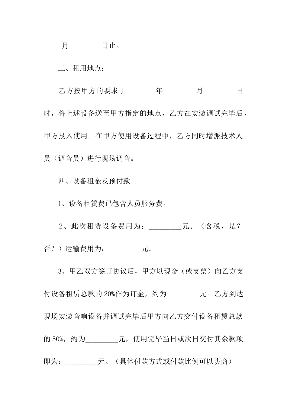 演出音响设备租赁合同_第2页