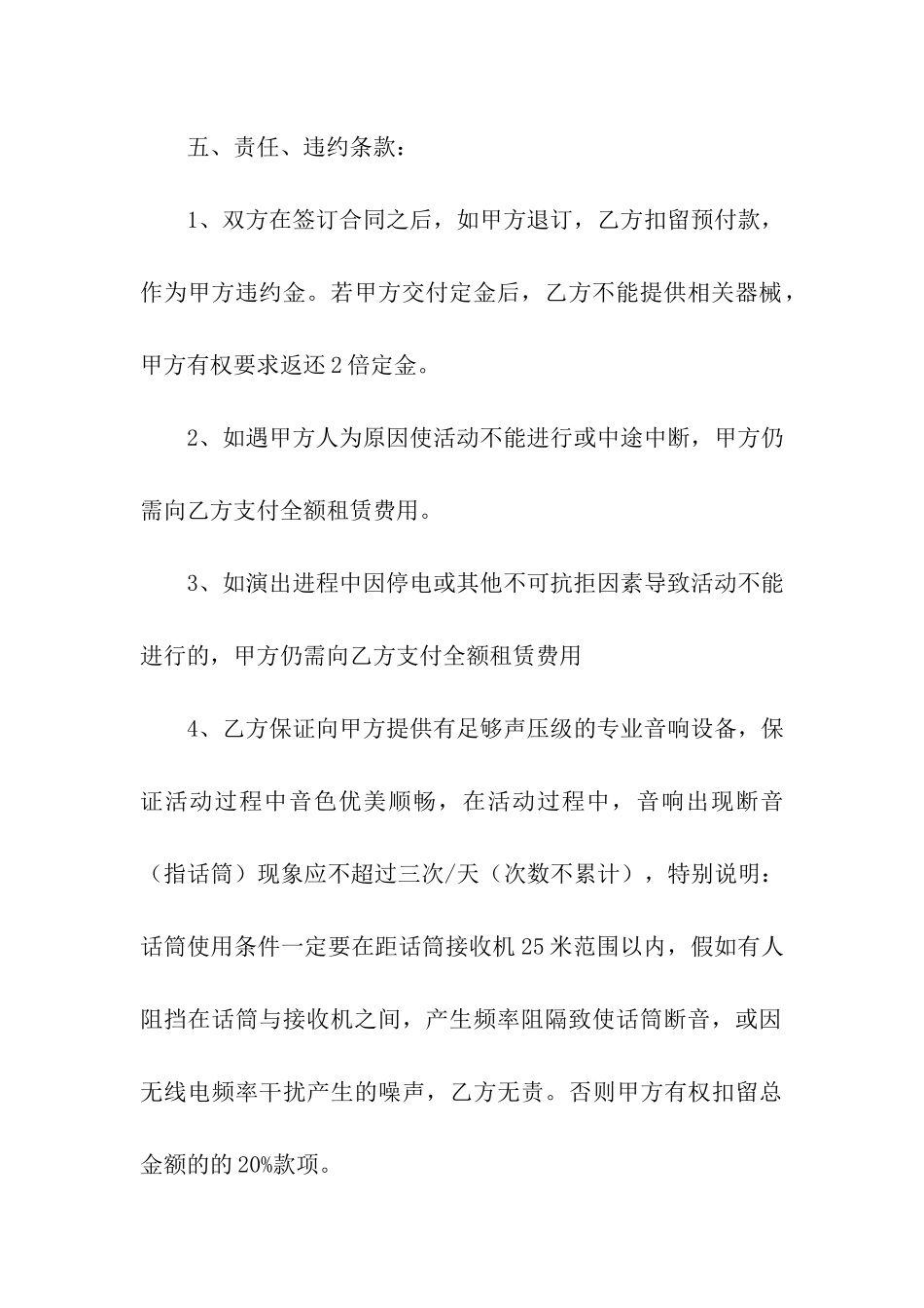 演出音响设备租赁合同_第3页