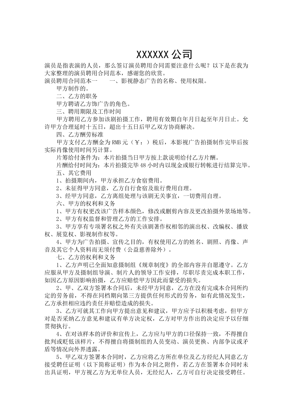 演员聘用合同范本三篇-合同范本_第2页