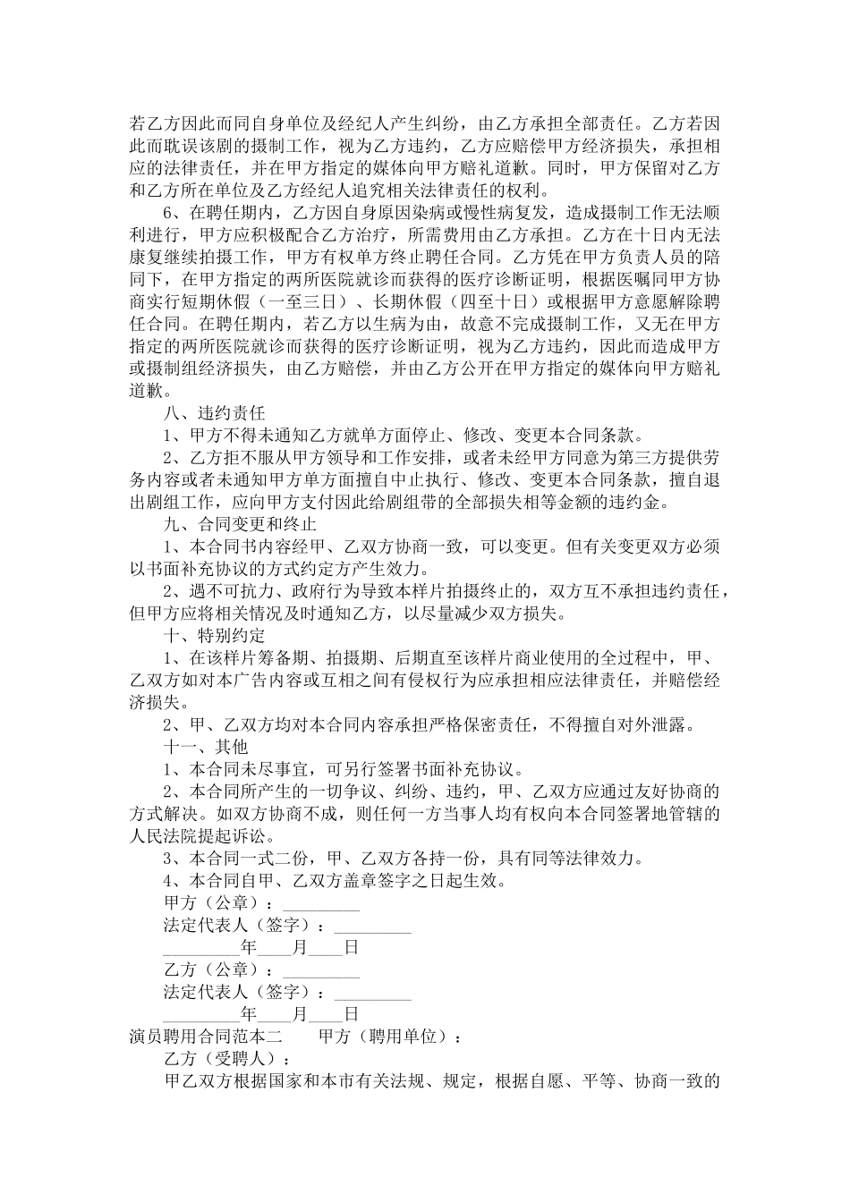 演员聘用合同范本三篇-合同范本_第3页