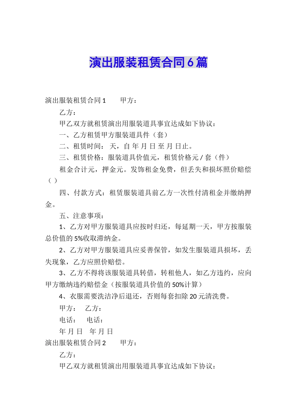 演出服装租赁合同6篇_第1页