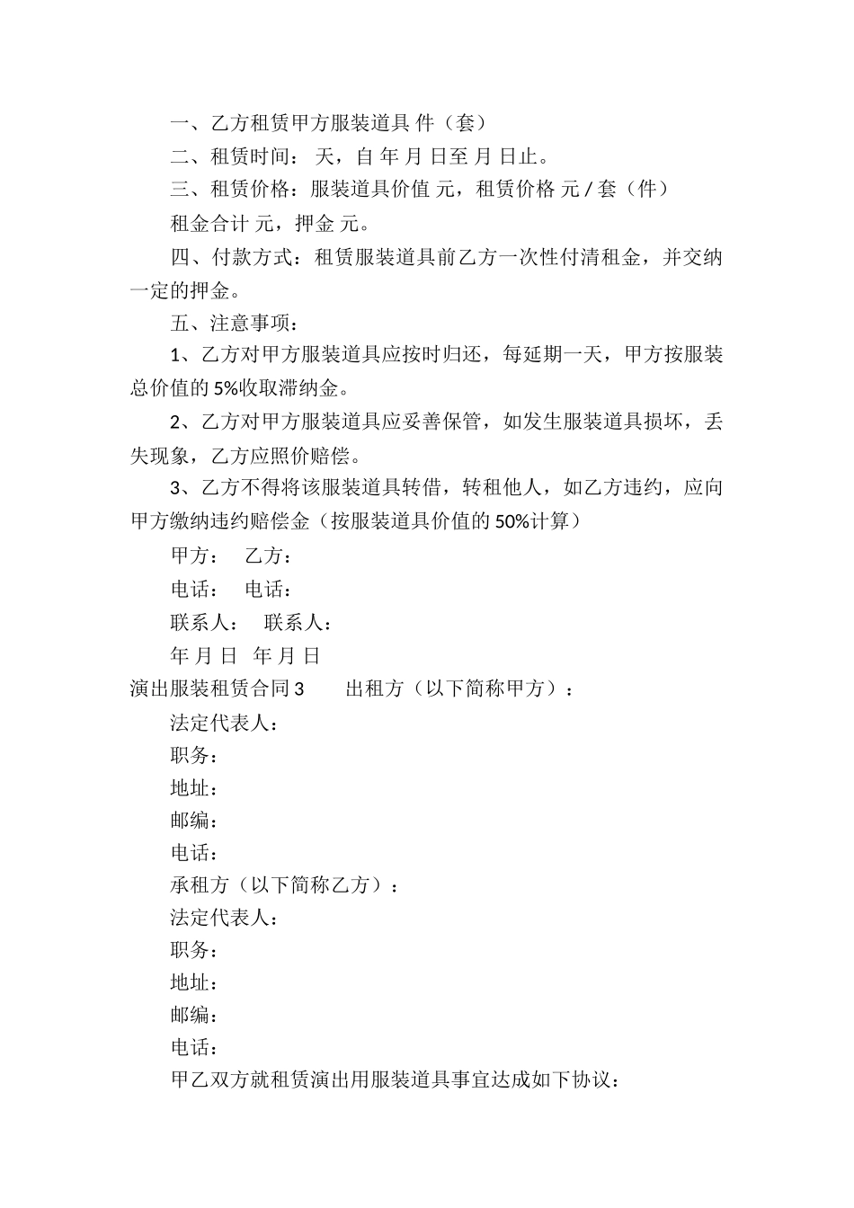 演出服装租赁合同6篇_第2页