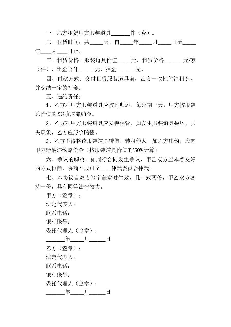 演出服装租赁合同6篇_第3页