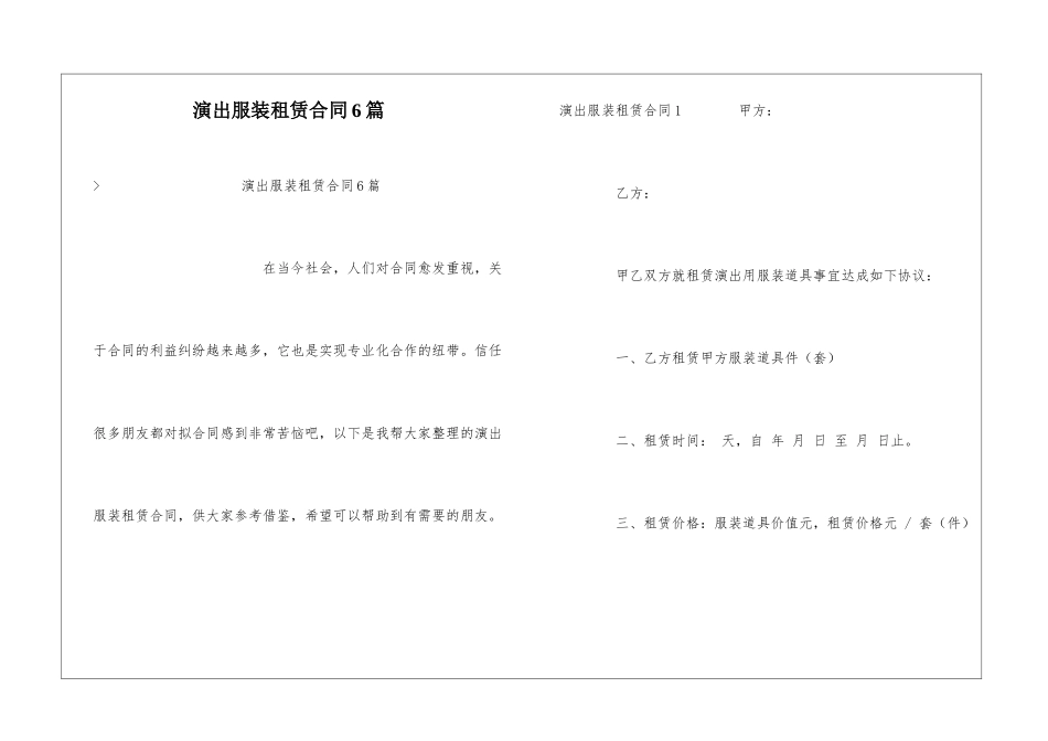 演出服装租赁合同6篇_第1页