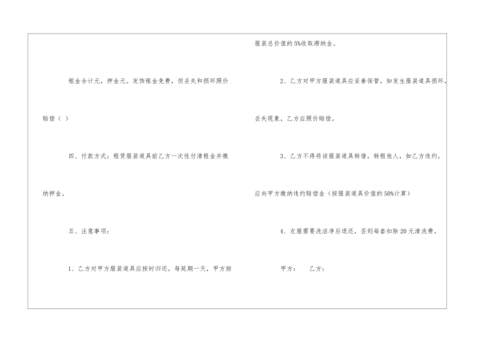 演出服装租赁合同6篇_第2页