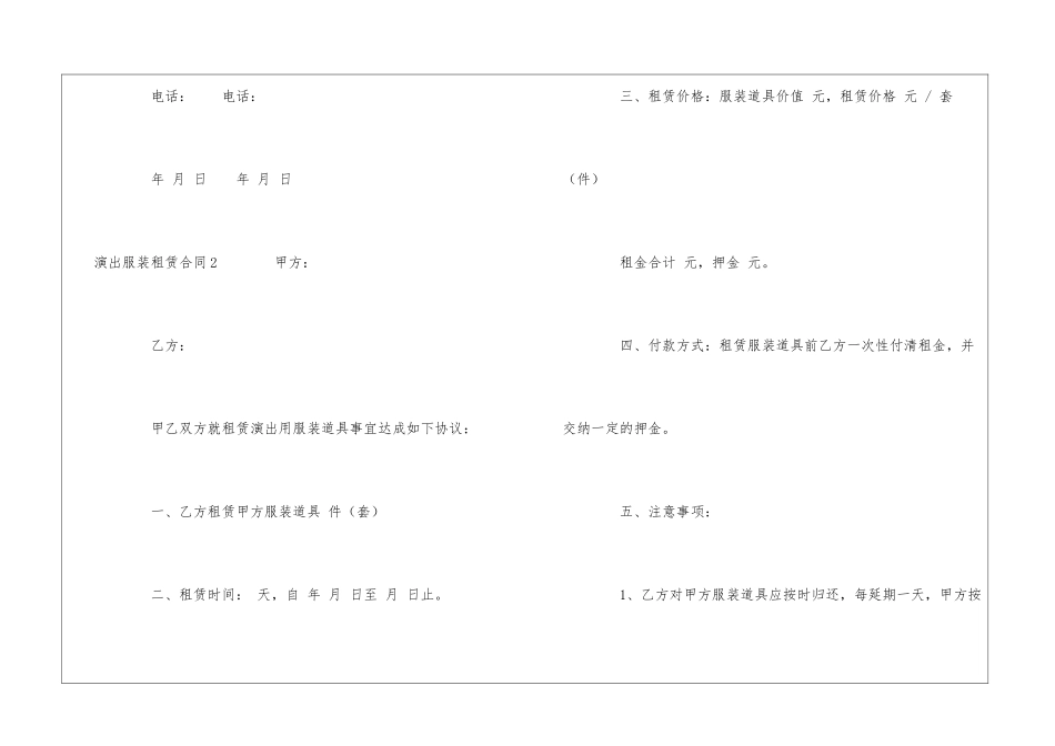 演出服装租赁合同6篇_第3页