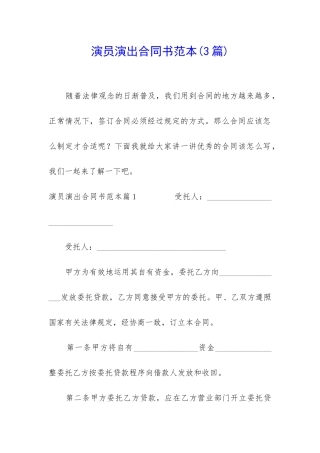 演员演出合同书范本