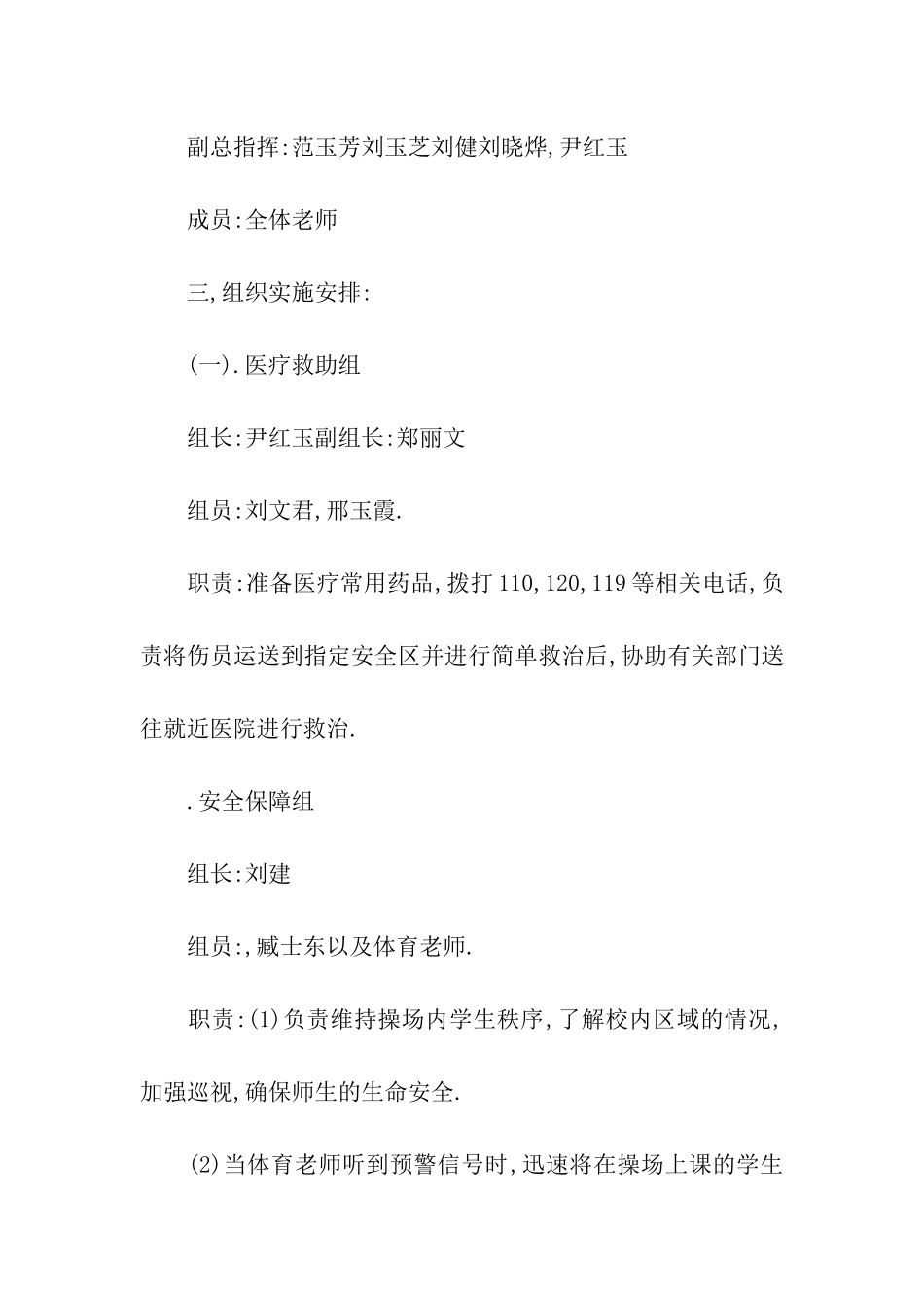 演练方案六篇_第2页