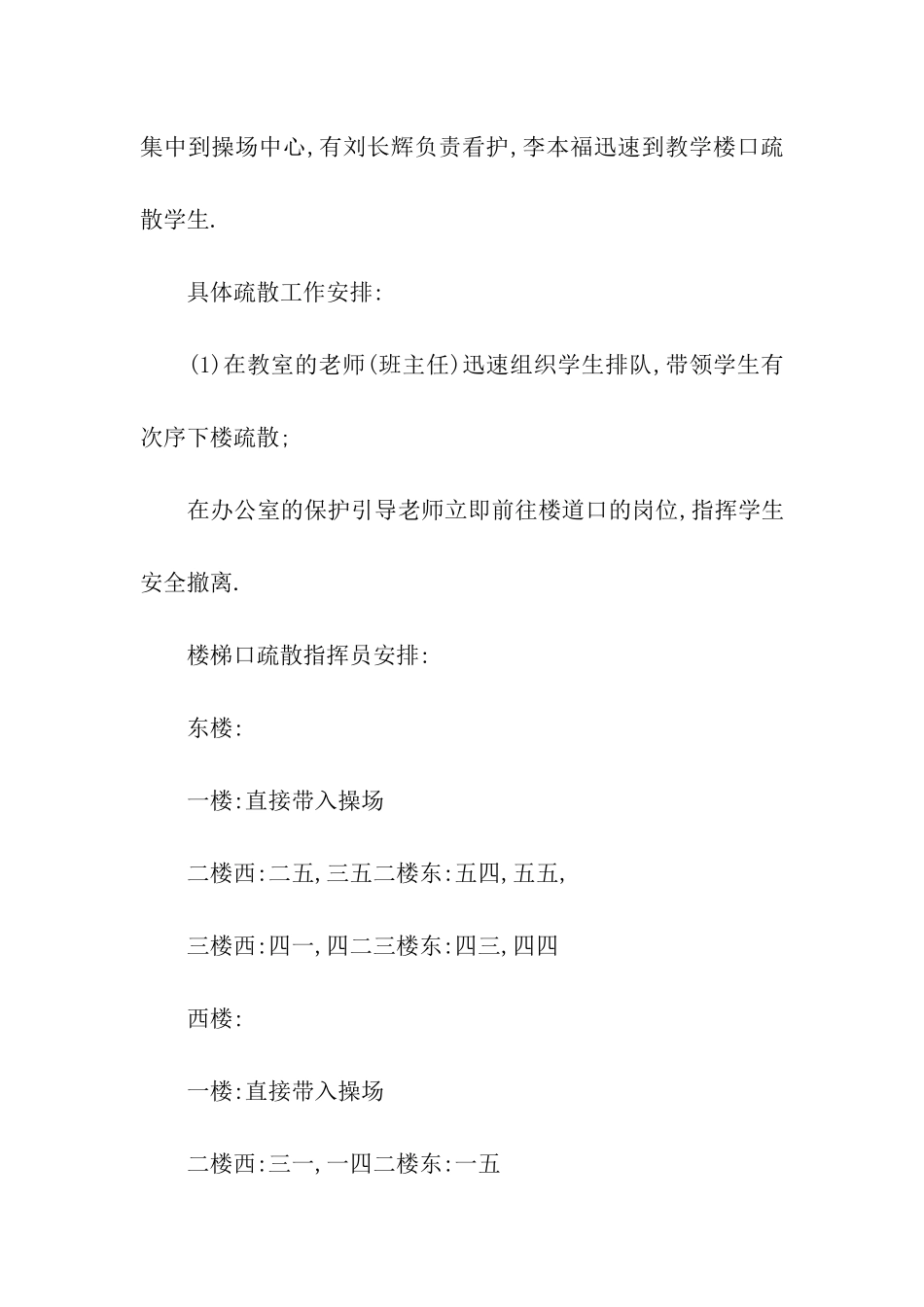 演练方案六篇_第3页