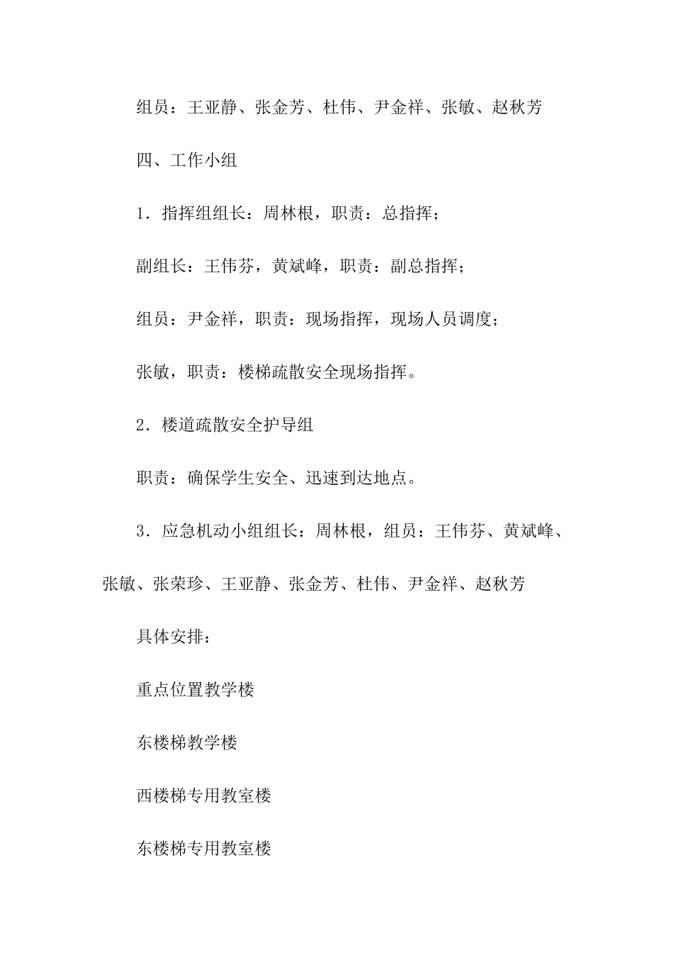 演练方案汇总6篇_第2页