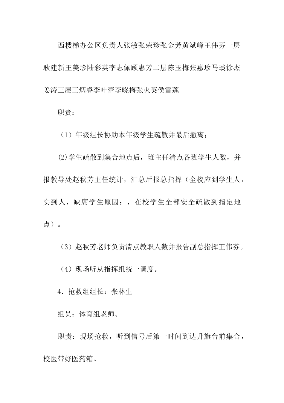 演练方案汇总6篇_第3页