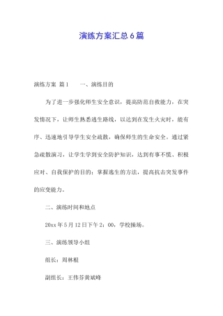 演练方案汇总6篇