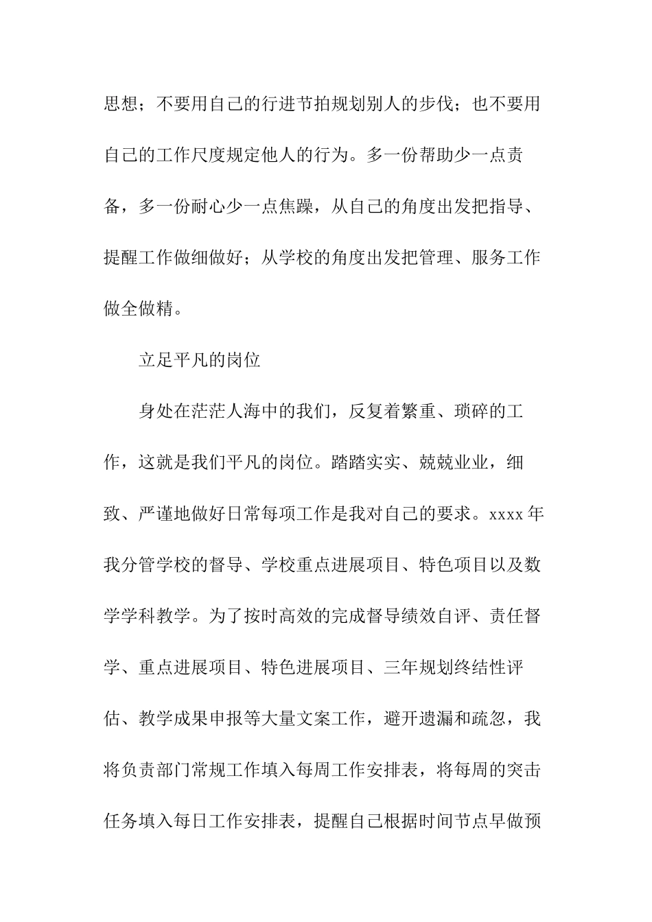 演绎平凡的美丽-跨越平凡的人生述职报告_第2页