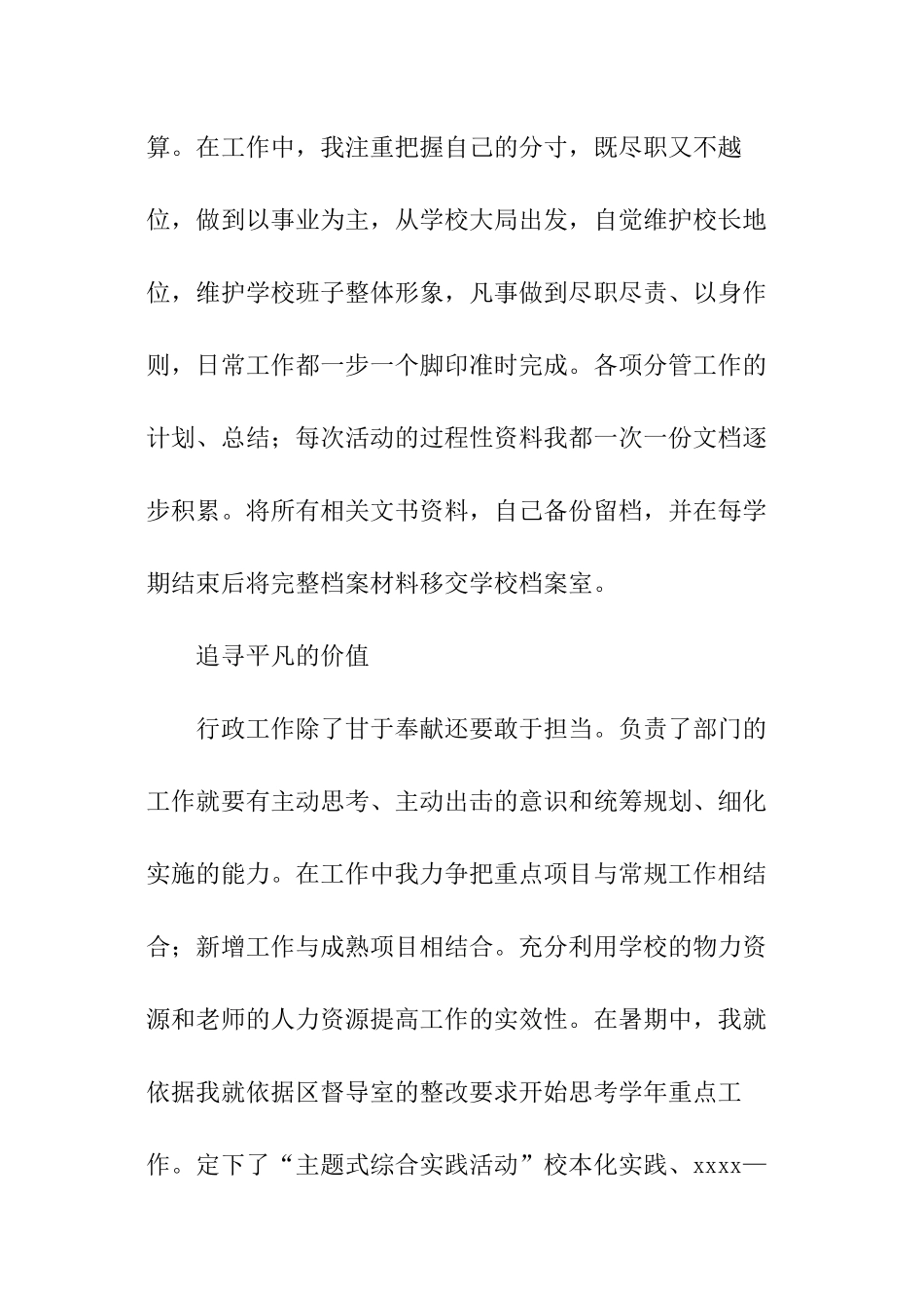 演绎平凡的美丽-跨越平凡的人生述职报告_第3页