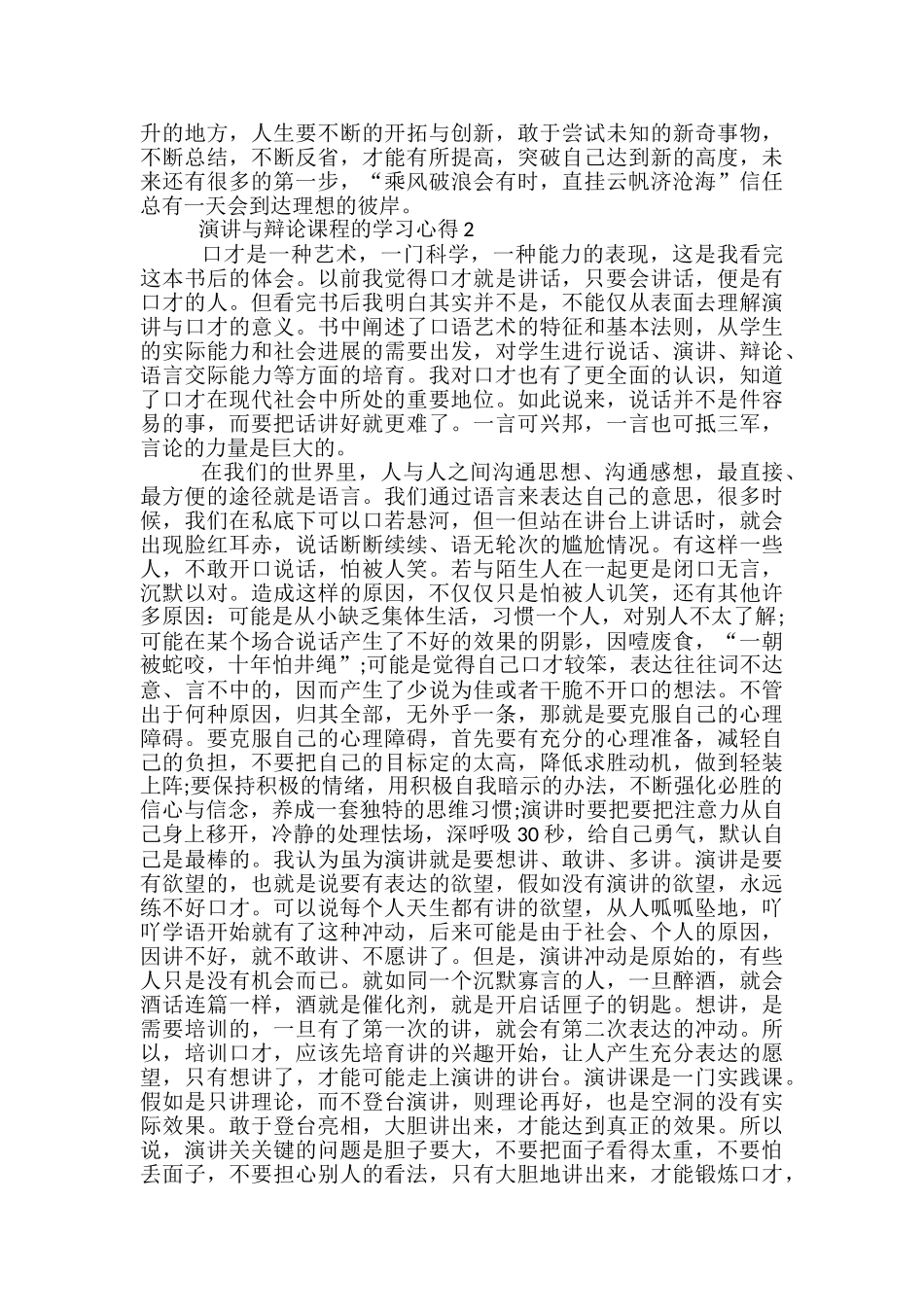 演讲与辩论课程的学习心得分享_第2页