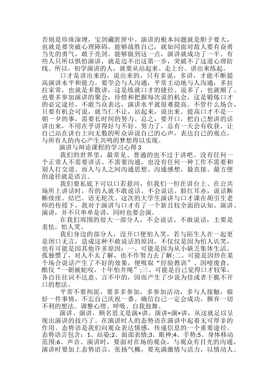 演讲与辩论课程的学习心得分享_第3页