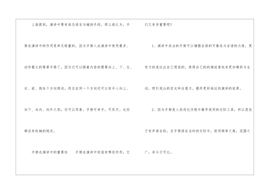 演讲中手势运用图解-演讲手势_第2页