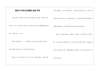 演讲中手势运用图解-演讲手势