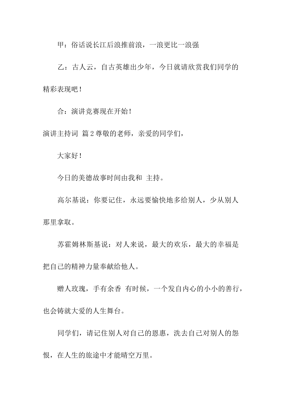 演讲主持词范本汇总6篇_第3页