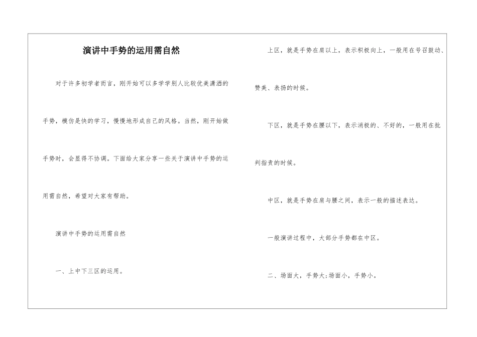 演讲中手势的运用需自然_第1页