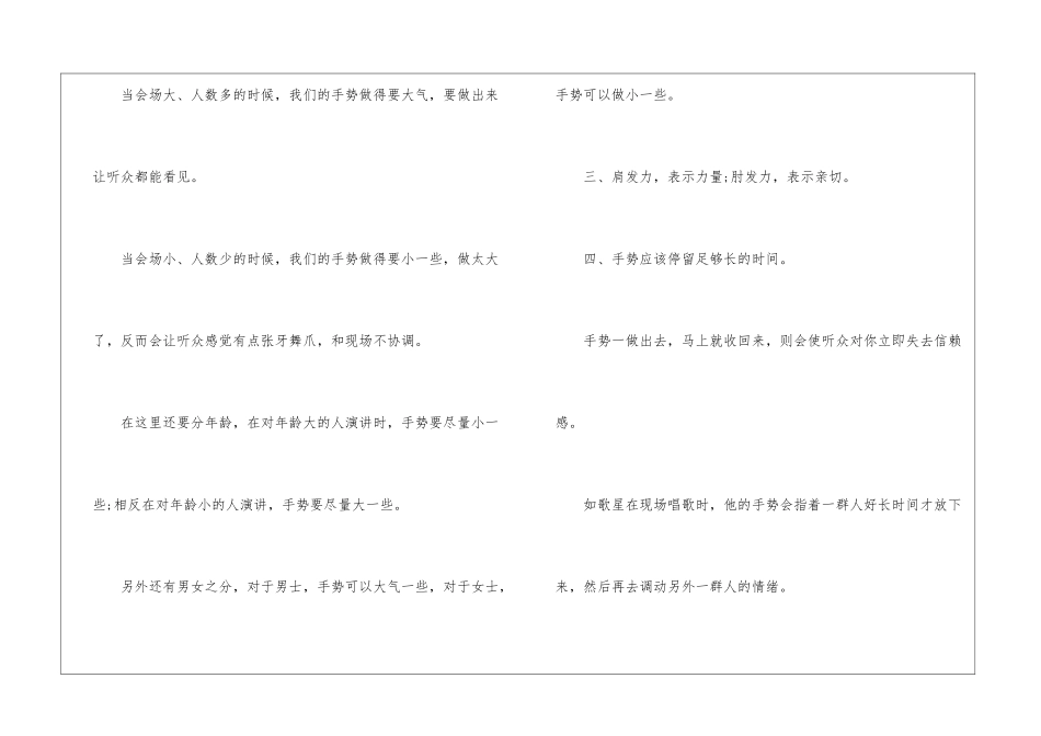 演讲中手势的运用需自然_第2页