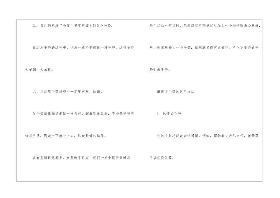 演讲中手势的运用需自然_第3页
