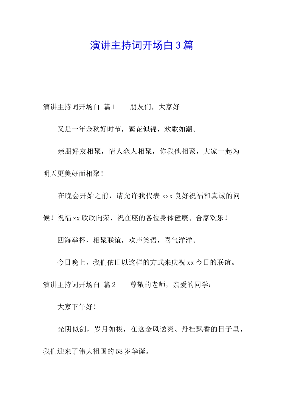 演讲主持词开场白3篇_第1页