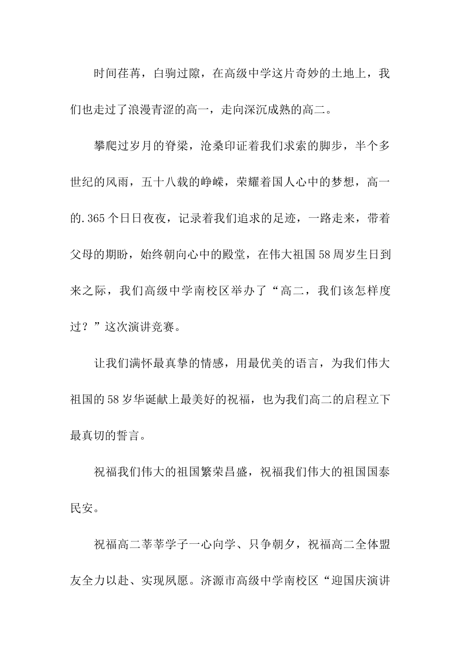 演讲主持词开场白3篇_第2页