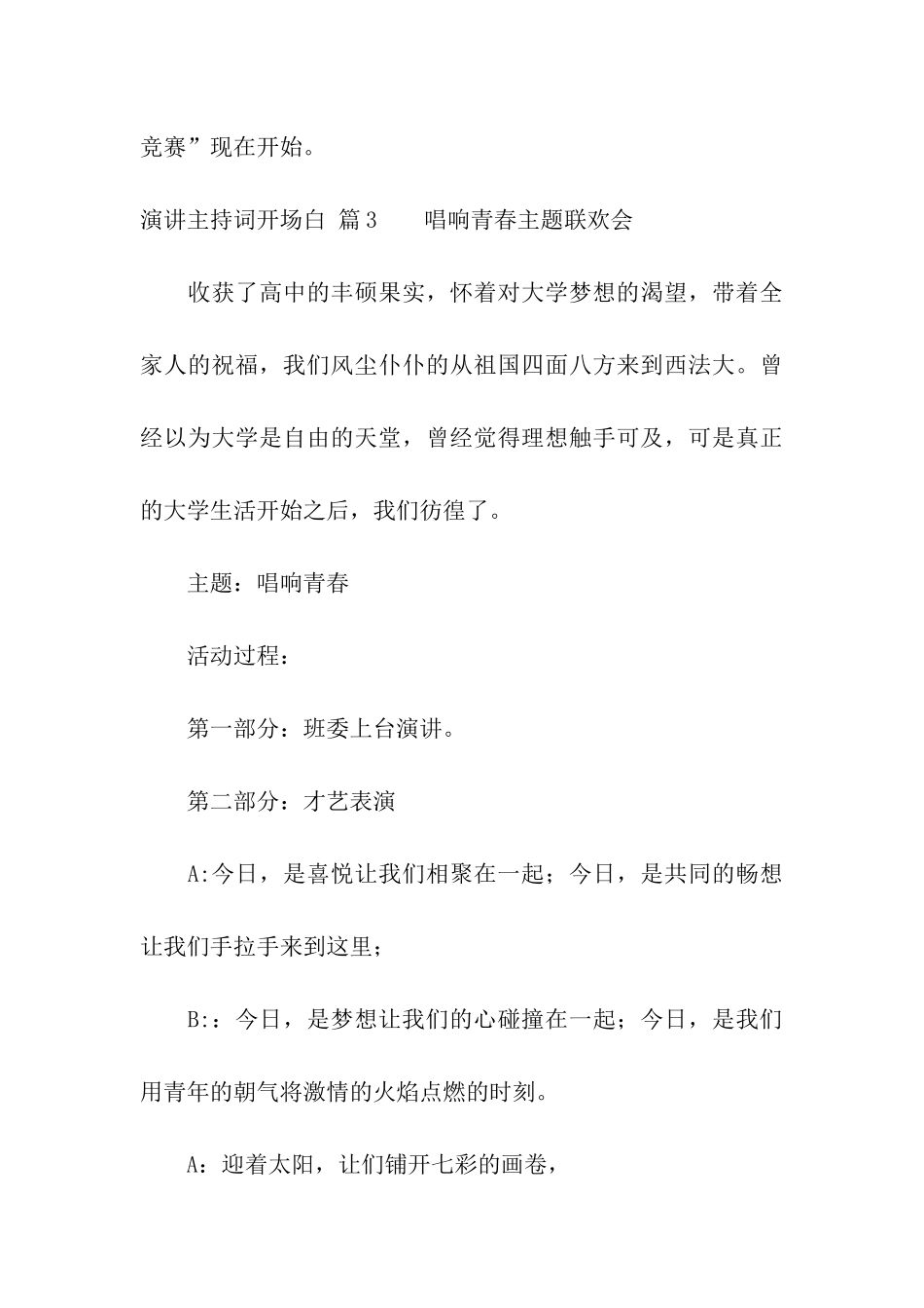 演讲主持词开场白3篇_第3页