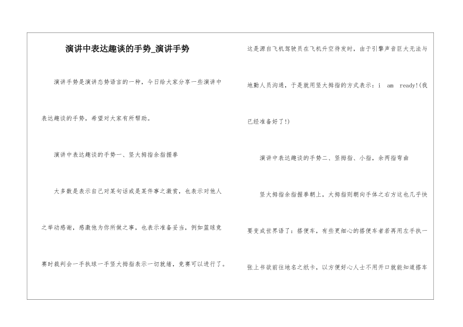 演讲中表达趣谈的手势-演讲手势_第1页