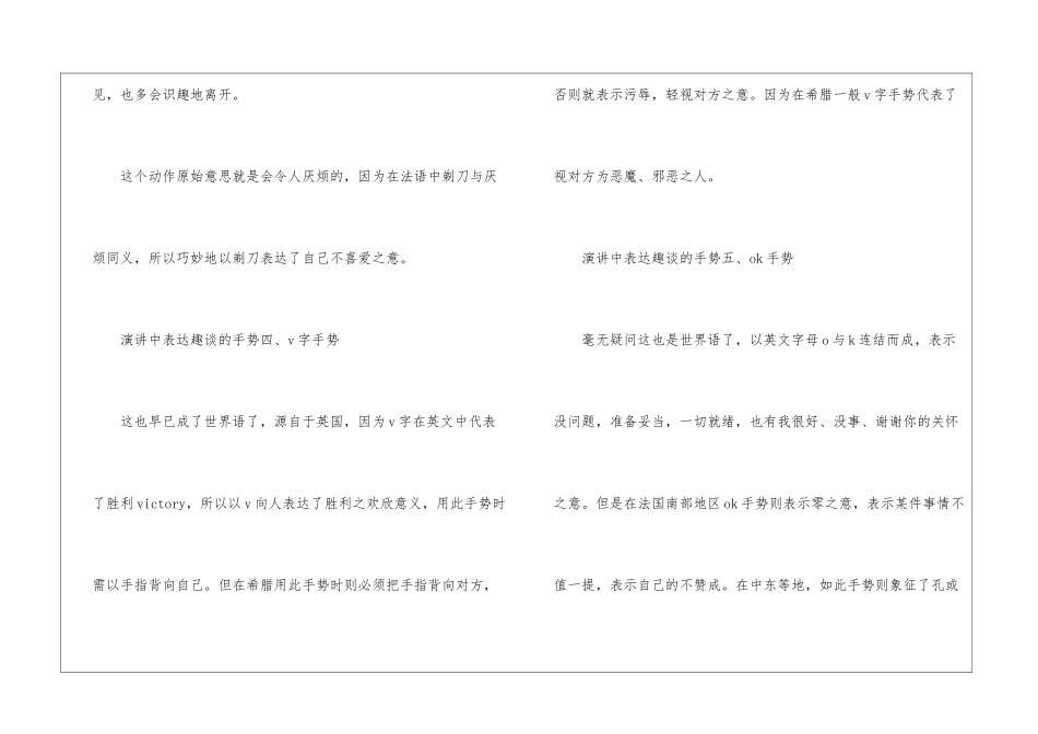 演讲中表达趣谈的手势-演讲手势_第3页