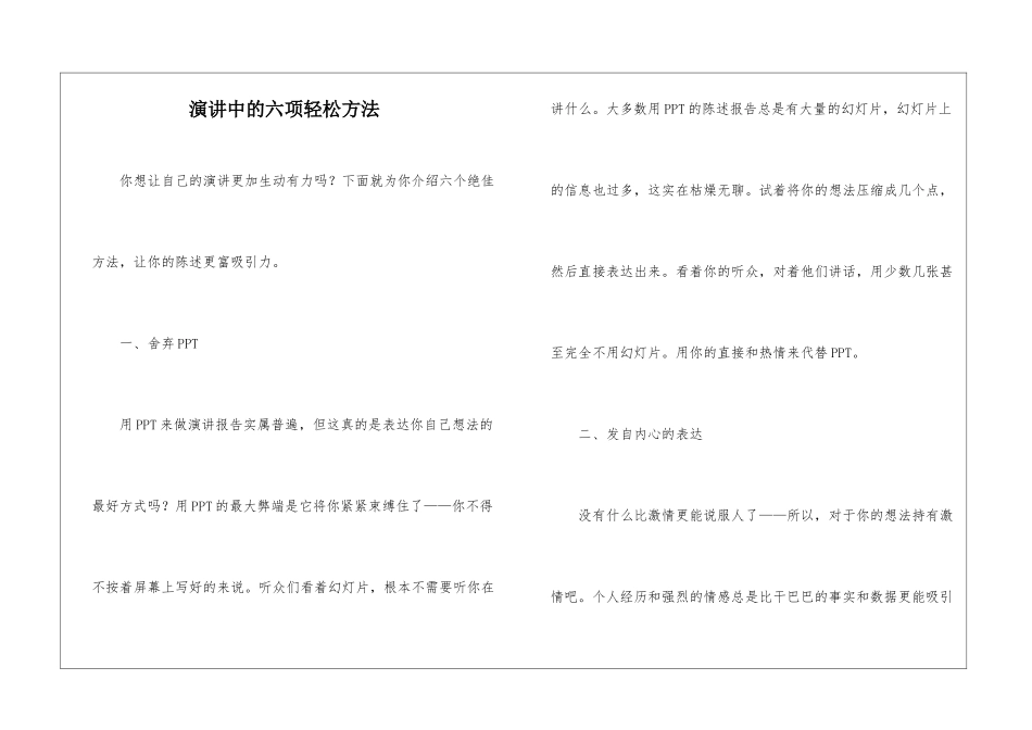 演讲中的六项轻松方法_第1页