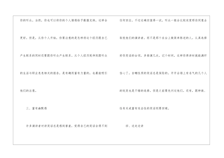 演讲中的六项轻松方法_第2页