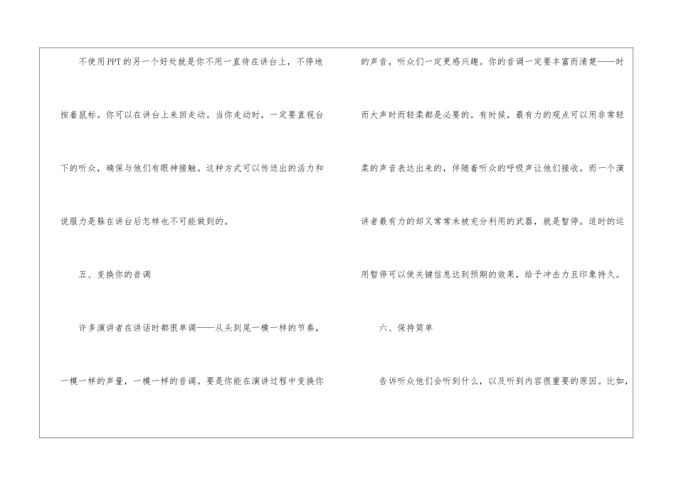 演讲中的六项轻松方法_第3页