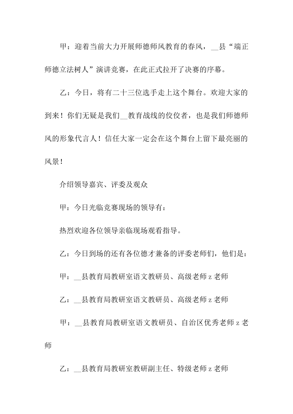 演讲主持词范本汇总5篇_第2页