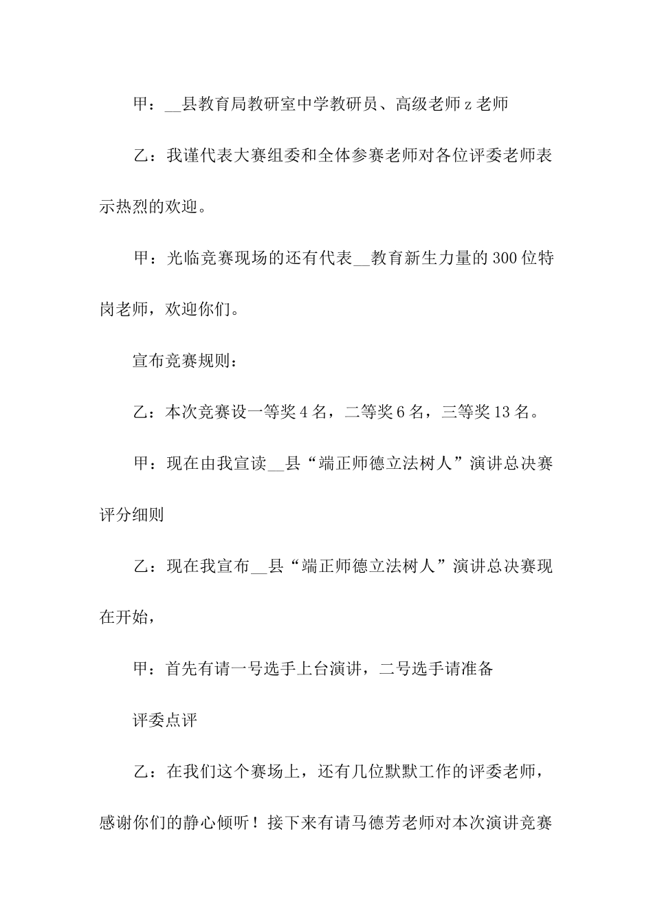 演讲主持词范本汇总5篇_第3页