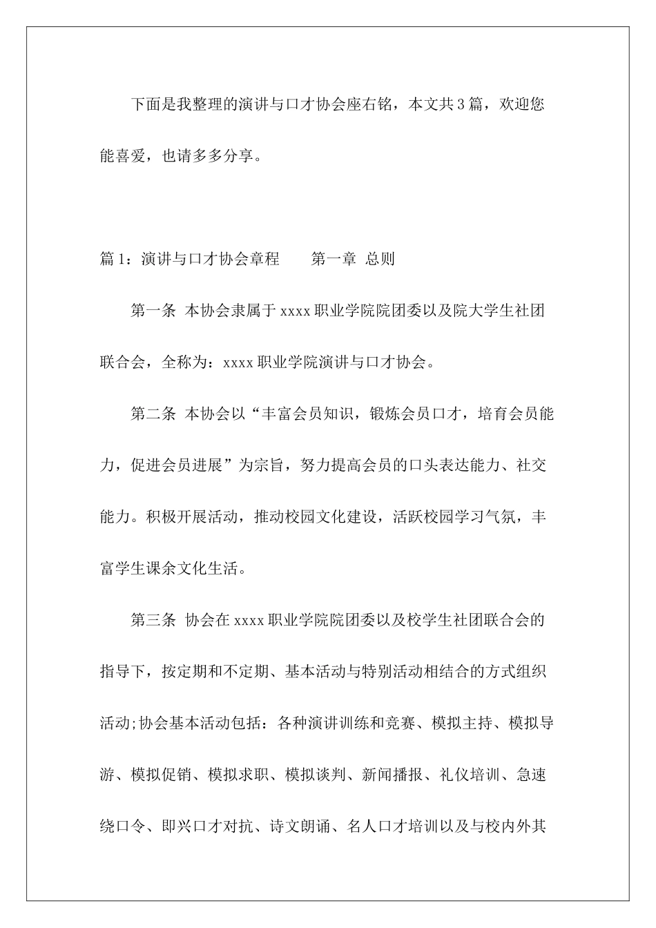 演讲与口才协会座右铭-_第2页