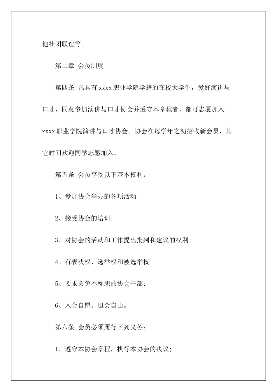 演讲与口才协会座右铭-_第3页