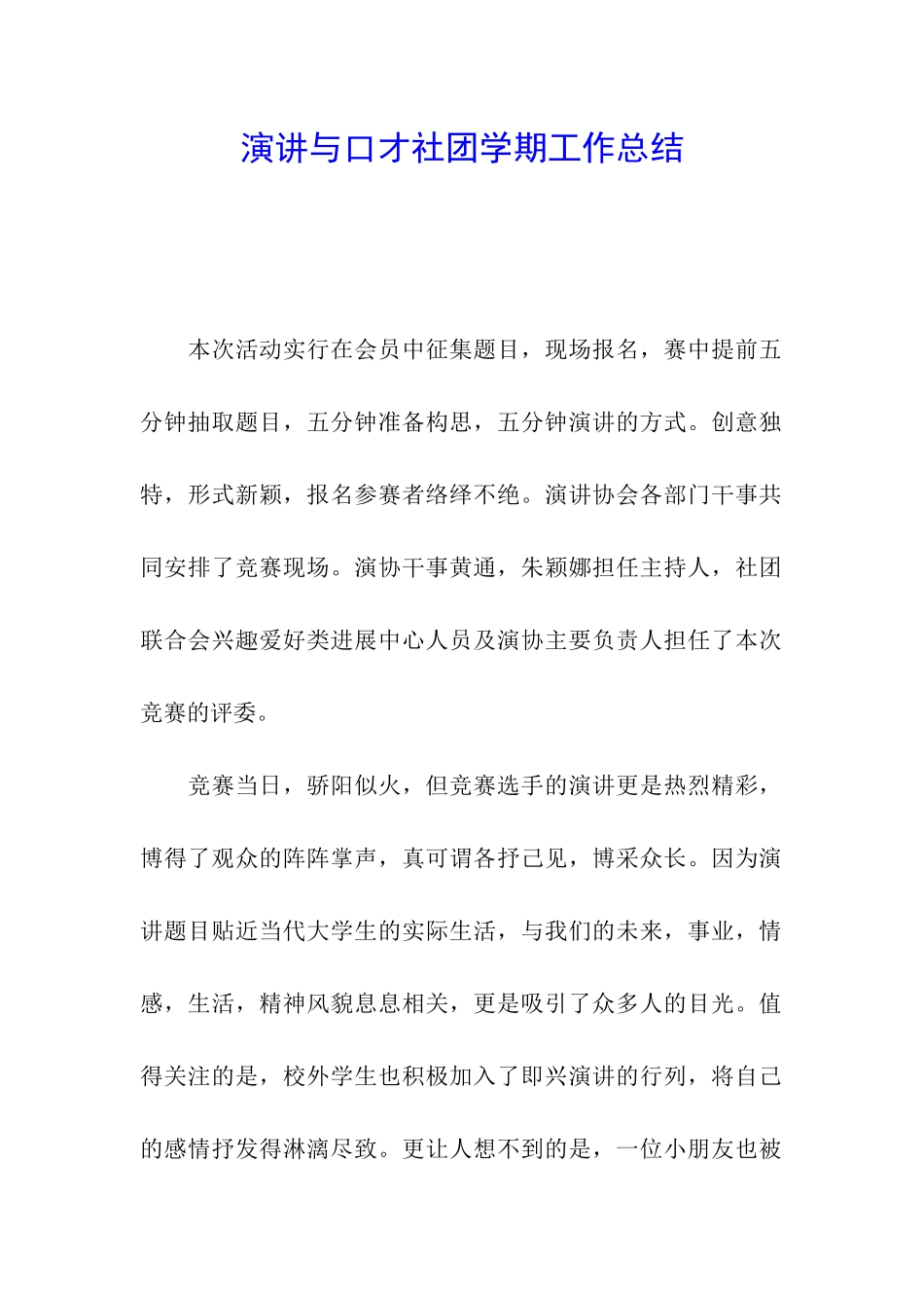 演讲与口才社团学期工作总结_第1页